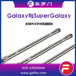 菲羅門Galaxy  5μ 水溶性凝膠色譜柱